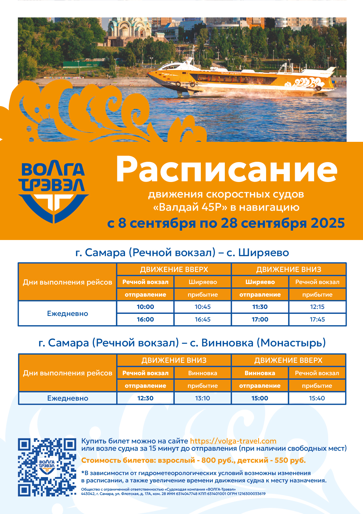 Расписание 8-28 сентября