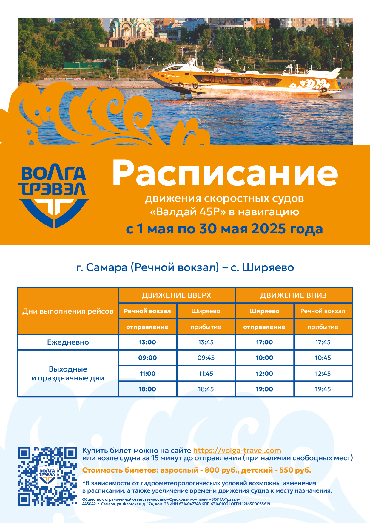 расписание до конца мая