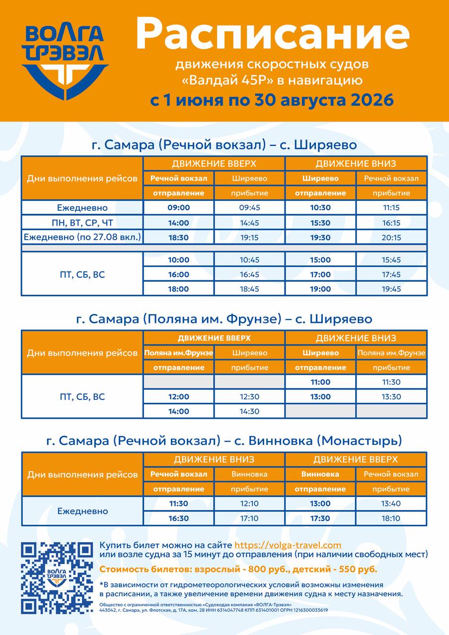 Расписание с 1 июня по 30 августа 2026 год
