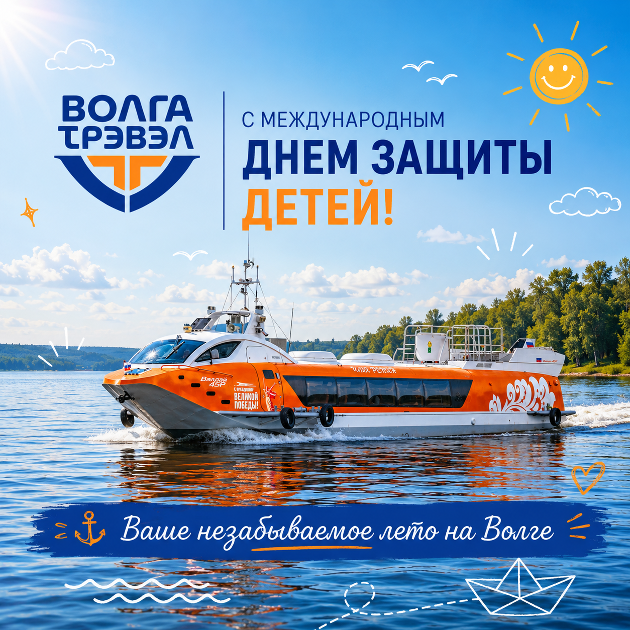 День защиты детей - 2026